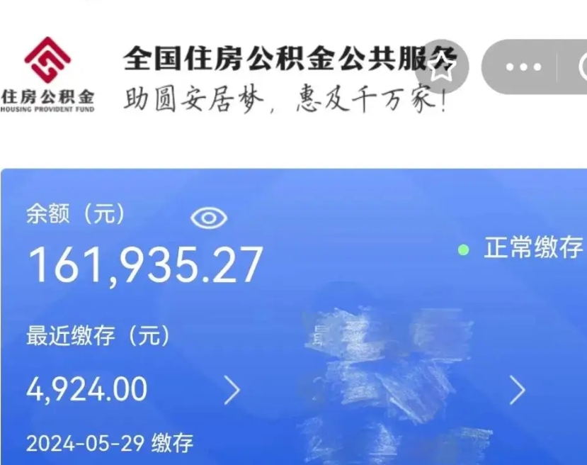 日照公积金自离了能取吗（住房公积金自离了能拿吗）